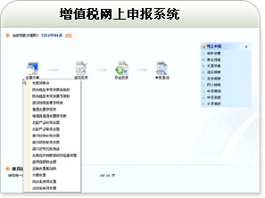 增值税网上申报系统